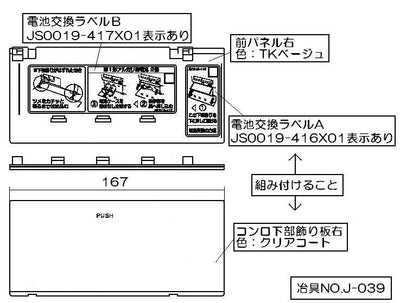 リンナイ　前パネル右　【品番：063-959-000】