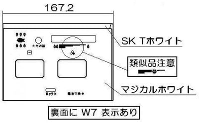 リンナイ　上部パネル右　【品番：063-834-000】