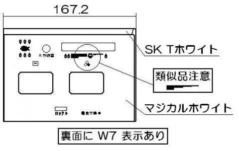 リンナイ　上部パネル右　【品番：063-833-000】