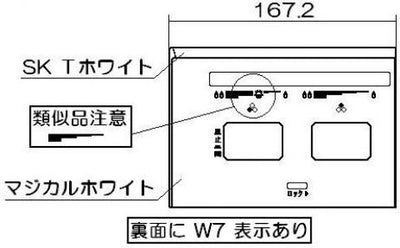 リンナイ　上部パネル左　【品番：063-832-000】