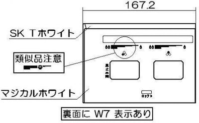 リンナイ　上部パネル左　【品番：063-831-000】