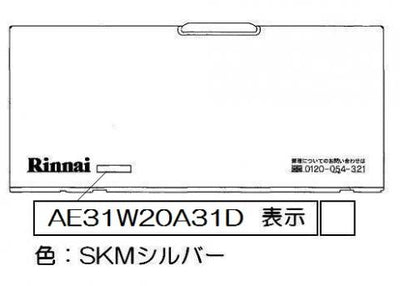 リンナイ　下部飾り（左）　【品番：063-0333000】