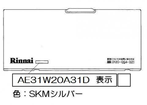 リンナイ　下部飾り（左）　【品番：063-0333000】
