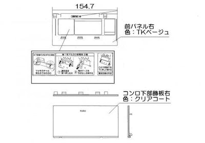 リンナイ　下部飾り（右）　【品番：063-0163000】