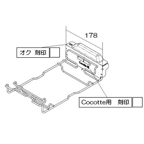 リンナイ　固定枠（ココットRBO-C1V・ココットダッチオーブンRBO-D1V用）　【品番：047-5566000】