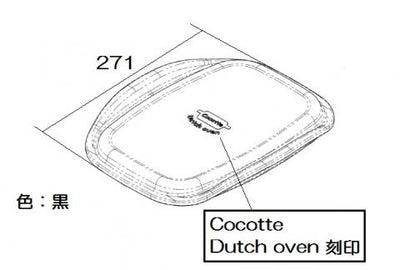 リンナイ　【型番：RBO-D2V】ココットダッチオーブン容器蓋（容器本体と内網除く）　【品番：035-2785000】