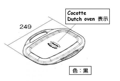 リンナイ　【型式：RBO-D1V】ココットダッチオーブン蓋（容器本体と内網除く）　【品番：035-2573000】