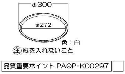 リンナイ　ターンテーブル（丸皿）　【品番：035-0444000】●