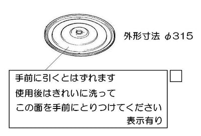 リンナイ　内ぶた　【品番：035-784-000】