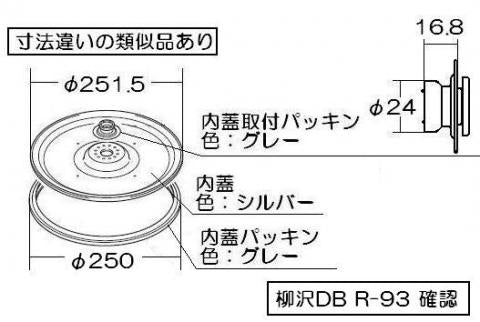 リンナイ　内ぶた（内ふた取付パッキン・ふたパッキン付き）　【品番：035-2307000】●