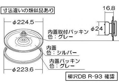リンナイ　内ぶたセット（内ぶた・内ぶた取付パッキン・内ぶたパッキン付き）　【品番：035-2306000】●