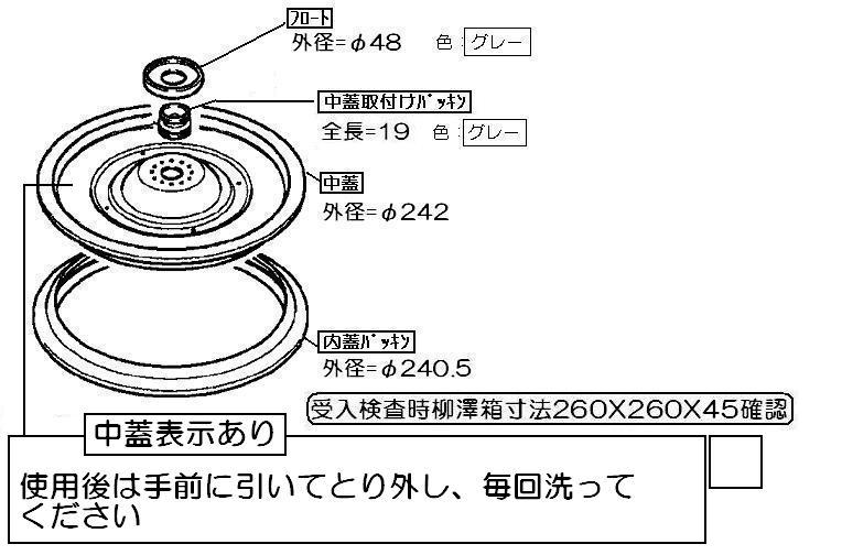 リンナイ　内ぶた（フロート・内ふた取付パッキン・ふたパッキンセット）　【品番：035-1448000】●
