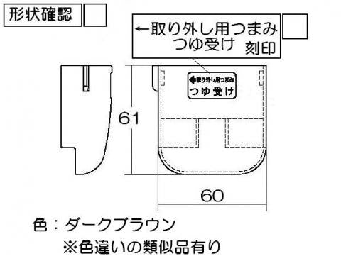 リンナイ　つゆ受け（大）　【品番：098-3798000】