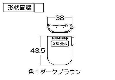 リンナイ　つゆ受け（小）　【品番：098-3795000】