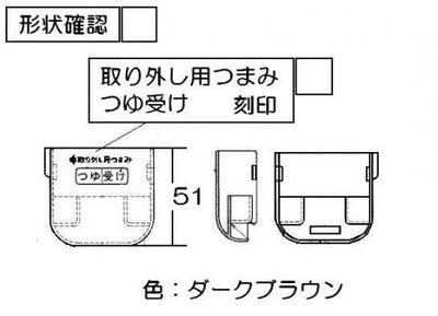 リンナイ　つゆ受け（大）　【品番：098-3793000】