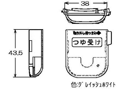 リンナイ　つゆ受け（小）　【品番：098-2080000】