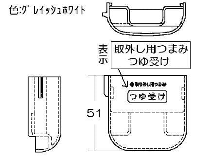 リンナイ　つゆ受け（大）　【品番：098-2076000】