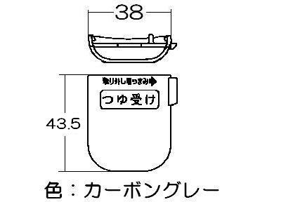 リンナイ　つゆ受け　【品番：098-0499000】