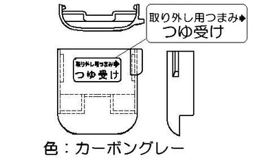 リンナイ　つゆ受け（小）　【品番：098-0375000】