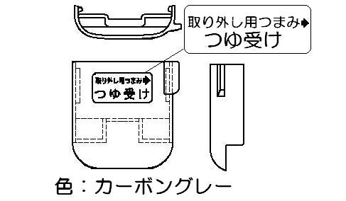 リンナイ　つゆ受け（小）　【品番：098-0375000】