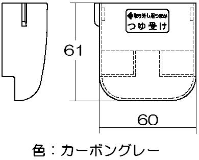 リンナイ　つゆ受け（大）　【品番：098-0374000】