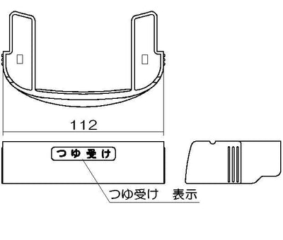 リンナイ　つゆ受け　【品番：009-161-000】