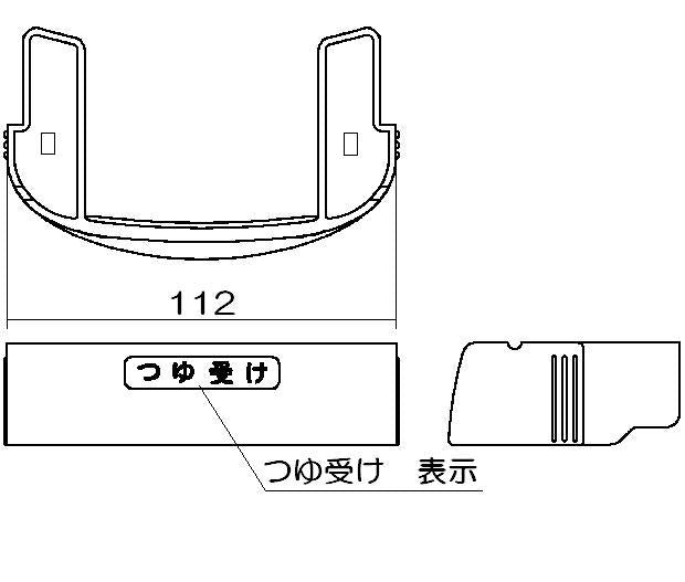 リンナイ　つゆ受け　【品番：009-161-000】