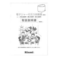 リンナイ　取扱説明書　【品番：642-781-100】