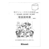 リンナイ　取扱説明書　【品番：642-208-400】