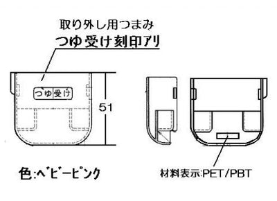 リンナイ　つゆ受け（大）　【品番：098-0636000】