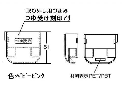 リンナイ　つゆ受け（大）　【品番：098-0636000】