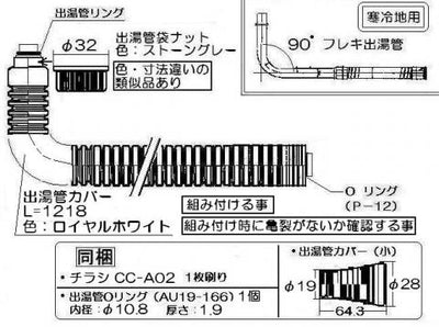 リンナイ　〈寒冷地用〉カバー付出湯管（長さ：1200mm） 【型番：RU-0217K】　【品番：315-157-120】