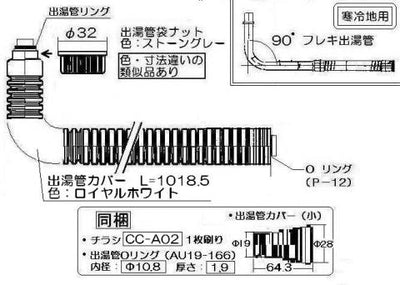 リンナイ　〈寒冷地用〉カバー付出湯管（長さ：1000mm） 【型番：RU-0216K】　【品番：315-157-100】