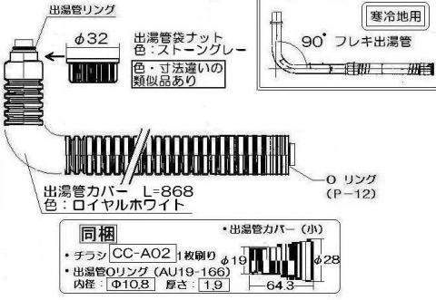 リンナイ　〈寒冷地用〉カバー付出湯管（長さ：850mm） 【型番：RU-0215K】　【品番：315-157-085】