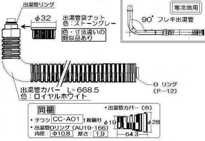 リンナイ　〈寒冷地用〉カバー付出湯管（長さ：650mm） 【型番：RU-0213K】　【品番：315-157-065】