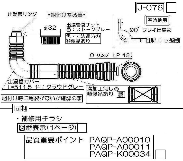 リンナイ　〈寒冷地用〉カバー付出湯管（長さ：450mm） 【型番：RU-0211K】　【品番：315-157-045】●