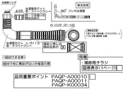 リンナイ　〈寒冷地用〉カバー付出湯管（長さ：450mm）　【品番：315-156-045】