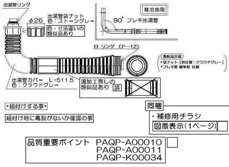 リンナイ　〈寒冷地用〉カバー付出湯管（長さ：450mm）　【品番：315-156-045】