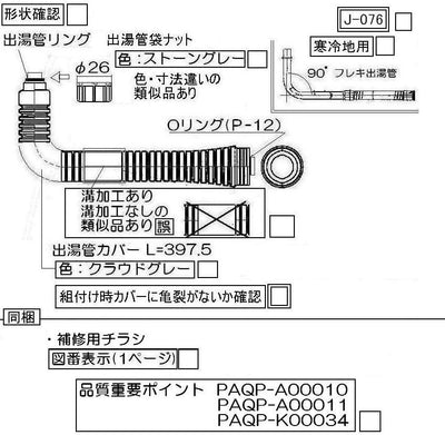 リンナイ　〈寒冷地用〉【標準】カバー付出湯管（長さ：350mm）　【品番：315-155-035】●