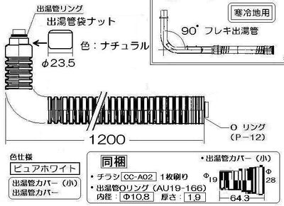 リンナイ　〈寒冷地用〉カバー付出湯管（長さ：1200mm） 【型番：RU-0178K】　【品番：315-026-120】