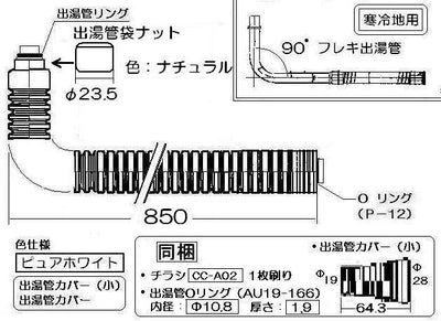 リンナイ　〈寒冷地用〉カバー付出湯管（長さ：850mm） 【型番：RU-0176K】　【品番：315-026-085】