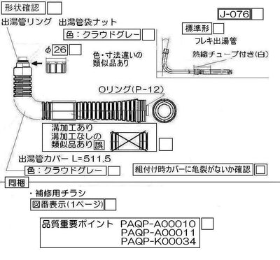 リンナイ　カバー付出湯管（長さ：450mm） 　【品番：305-051-045】●