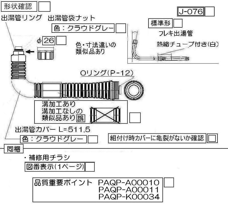 リンナイ　カバー付出湯管（長さ：450mm） 　【品番：305-051-045】●