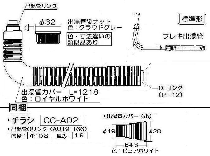 リンナイ　カバー付出湯管（長さ：1200mm） 【型番：RU-0217】　【品番：305-050-120】