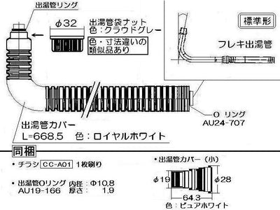 リンナイ　カバー付出湯管（長さ：650mm） 【型番：RU-0213】　【品番：305-050-065】●