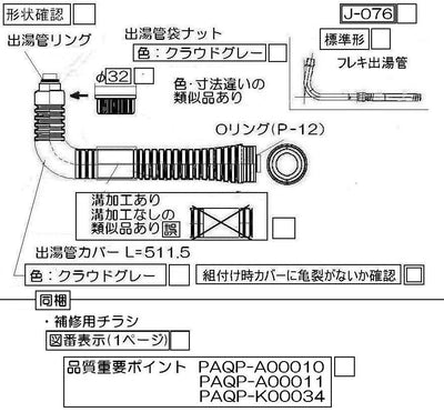 リンナイ　カバー付出湯管（長さ：450mm） 【型番：RU-0211】　【品番：305-050-045】●