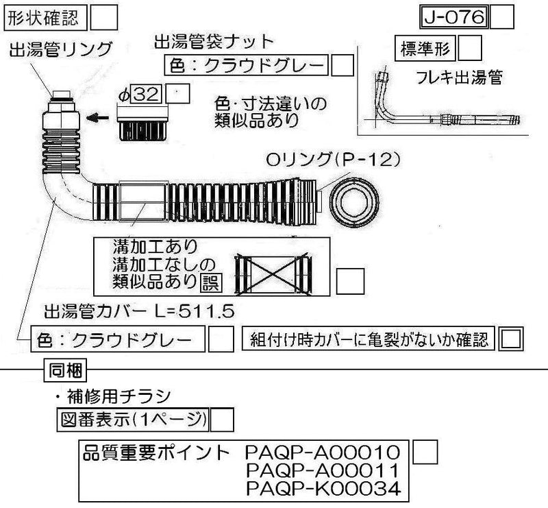 リンナイ　カバー付出湯管（長さ：450mm） 【型番：RU-0211】　【品番：305-050-045】●