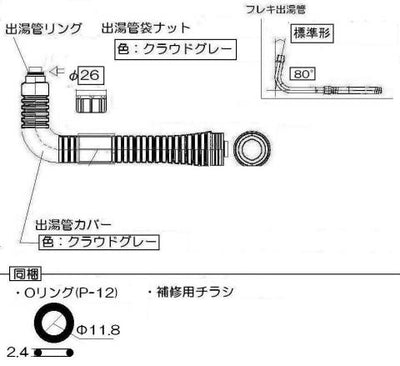 リンナイ　【標準】カバー付出湯管（長さ：350mm）　【品番：305-049-035】●