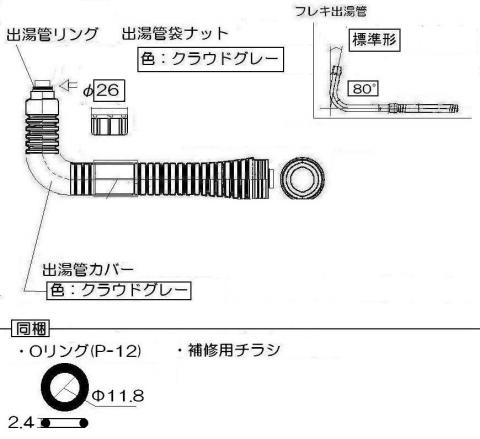 リンナイ　【標準】カバー付出湯管（長さ：350mm）　【品番：305-049-035】●