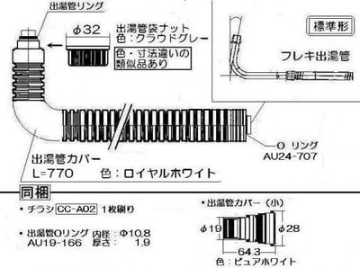 リンナイ　カバー付出湯管（長さ：750mm） 【型番：RU-0214】　【品番：305-048-075】